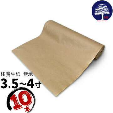 Rakuten - エムエフ MF 柱養生紙 3.5〜4寸用無地10本505mm×45m養生材 柱の保護に 建築建設時の柱養生カバー