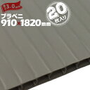 プラベニ (R) グレー厚み 3mm910mm×1820mm...
