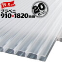 【宛先法人名限定商品】プラベニ (R) ナチュラル厚さ6mm910mm×1820mm20枚プラダン プラベニヤ プラスチック段ボール ダンボール 床養生 プラベニア 窓 防寒対策 プラダン ダンパネ 結露 断熱