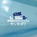 サンキポリシート サンキポリフィルム セイデン 静電透明ブルー0.1mm厚1000mm幅×50m巻2本三鬼化成 国産 実厚 青 静電気防止