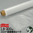 コロナ塗装 養生シート0.01mm厚1800mm×200m シングル5本コロナ 放電処理 ポリシート ポリフィルム マスキングシート