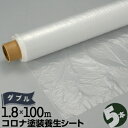 コロナ塗装 養生シート0.01mm厚1800mm×100m ダブル5本コロナ 放電処理 ポリシート ポリフィルム マスキングシート