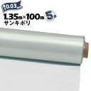 サンキポリフィルム 防水シート 防塵養生 ポリシート 実厚 0.03mm1350mm×100m5本三鬼化成 サンキポリ 土間シート ポリエチレンシート