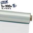 サンキポリフィルム ポリシート 実厚 0.05mm1000mm×100m5本三鬼化成 サンキポリ 土間シート ポリエチレンシート
