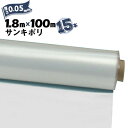 サンキポリフィルム ポリシート 実厚 0.05mm1800mm×100m15本三鬼化成 サンキポリ 土間シート ポリエチレンシート