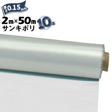 Rakuten - サンキポリフィルム ポリシート 実厚 0.15mm2000mm×50m二つ折り10本三鬼化成 サンキポリ 土間シート ポリエチレンシート