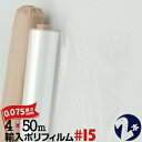 輸入ポリフィルム W ダブル 二つ折り#15 厚み 約0.075mm4000mm幅×50m巻2本ポリフィルム 土間シート資材カバー 建築 マスキング 包装材 資...