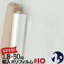 輸入ポリフィルム S シングル 養生#10 厚み 約0.05mm1800mm幅×50m巻2本土間シート ポリシート資材カバー 建築 マスキング 資材包装 資材梱...