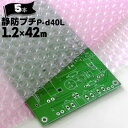 静防プチ (ダイエットタイプ) P-d40L ピンクL 1200mm×42m(5本セット)(引っ越し資材 引越し資材 引越し用品 養生材 緩衝材 エアクッション 梱包材 エアーパッキン エアークッション エアキャップ 引越資材 ぷちぷち 断熱 ラッピング 静電防止 プチプチシート)