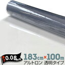 ダイヤプラスフィルム アルトロン 透明タイプ汎用透明【硬度 #380】【粉無し / 粉振り】厚み0.08mm183cm×100mビニールシート 耐寒性 低収縮 ...