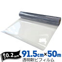 透明軟ビフィルム厚み0.2mm915mm×50mビニールシートビニールカーテン エンビシート 飛沫防止 飛沫防止