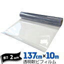透明軟ビフィルム厚み2mm1370mm×10mビニールシート ビニールカーテン エンビシート 飛沫防止