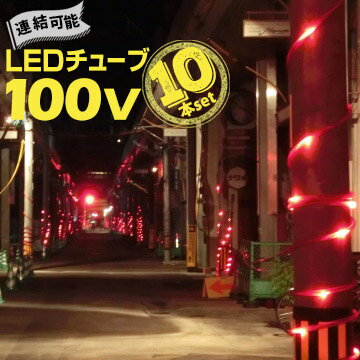 Rakuten - サンコー LEDチューブ100V用 連結可能φ20mm×10mSANKO 三甲