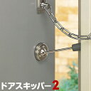 SEIEIドアスキッパー2清水産業ドア止め ドアストッパー ドアバー 磁石 マグネット
