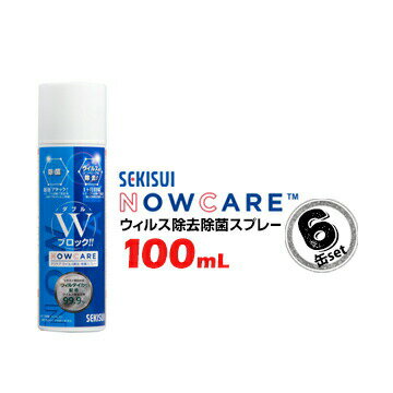 積水マテリアルソリューションズ ナウケア【CJCZZB6】ウィルス除去 除菌スプレー100mL6本入