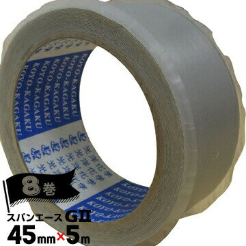 光洋化学 気密防水テープ スパンエースGII45mm×5m8巻片面 グレー(4)