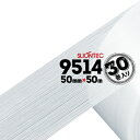 マクセル スリオンテック フィラメンテープNo.951450mm×50m30巻縦方向にガラス糸、樹脂糸を配して強靭な基材 コイルの端末止めに