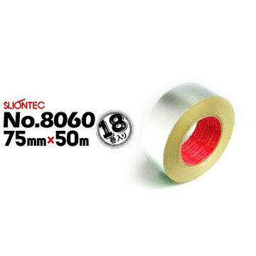 マクセル スリオンテック アルミテープ ツヤなしNo.8060 国土交通省仕様適合品75mm×50m18巻冷凍コンテナ補修用 空調ダクト 保温材目地シール用