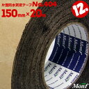古藤工業 No.404 ブチルゴム片面防水気密テープ150mm幅×20m12巻#404 白ブチルテープ 気密防水テープ