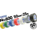セキスイ 布テープ No.600黄/緑/青/赤/白/銀/黒50mm×25m30巻