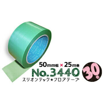 Rakuten - スリオンテック フロアテープ No.344050mm巾×25m 30巻 ライトグリーンマクセル 床養生用 養生テープ フロアテープ 養生材固定用