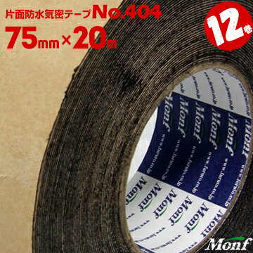 古藤工業 No.404 ブチルゴム片面防水気密テープ75mm幅×20m12巻#404 白ブチルテープ 気密防水テープ