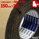 古藤工業 No.404 ブチルゴム片面防水気密テープ150mm幅×20m4巻#404 白ブチルテープ 気密防水テープ