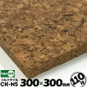 東亜コルク コルクタイル 強化ウレタン仕上げ 防滑タイプCK-N5 ナチュラル110枚300mm角11枚を1m2で計算しています