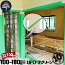 柱養生 UFO 7 グリーン MF エムエフ 10本有効枠100mm〜180mm長さ1700mm柱 枠 足場 単管 養生テープ要らずの養生カバー コーナーガード...