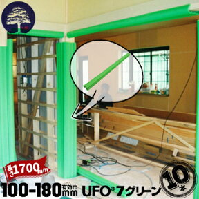 柱養生 UFO 7 グリーン MF エムエフ 10本有効枠100mm〜180mm長さ1700mm柱 枠 足場 単管 養生テープ要らずの養生カバー コーナーガード コーナーカバー クッション 駐車場 テーブル ラック 棚