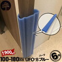 MF エムエフ 柱養生 UFO8 ハーフブルー6本有効枠100mm〜180mm長さ900mm養生カバー 柱 開口枠 単管足場 ドアノブ 階段の笠木 ベランダの手...