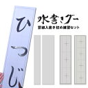 木と字の神林 水書きグー 書き初め4枚セット【紙タイプ】3文字用罫線入り 1枚4文字用罫線入り 1枚無地 1枚俳句用 9cm×68cm 1枚