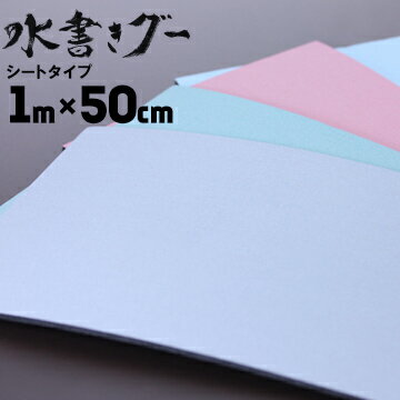 水で書ける 習字　 木と字の神林 水書きグー シートタイプ 1m×50cm1枚お習字 水で書ける用紙 大きい パフォーマンス用 イベント用