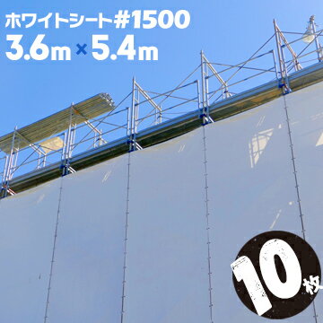 ホワイトシート #1500 軽量 薄手 3.6m×