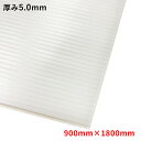 【プラベニ(R)】プラダン板 半透明 厚み 5.0mm 900mm×1800mm 10枚セット 引越資材 養生 仕切り板 DIY用 軽量プラスチックシート