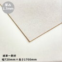 養生ボード 二つ折り 720mm×1700mm 紙単一性 厚さ1.7mm 養生シート 床養生ボード 床養生材 養生板 環境に優しい 紙ボード 折りたたみ 廊下養生 加工しやすい