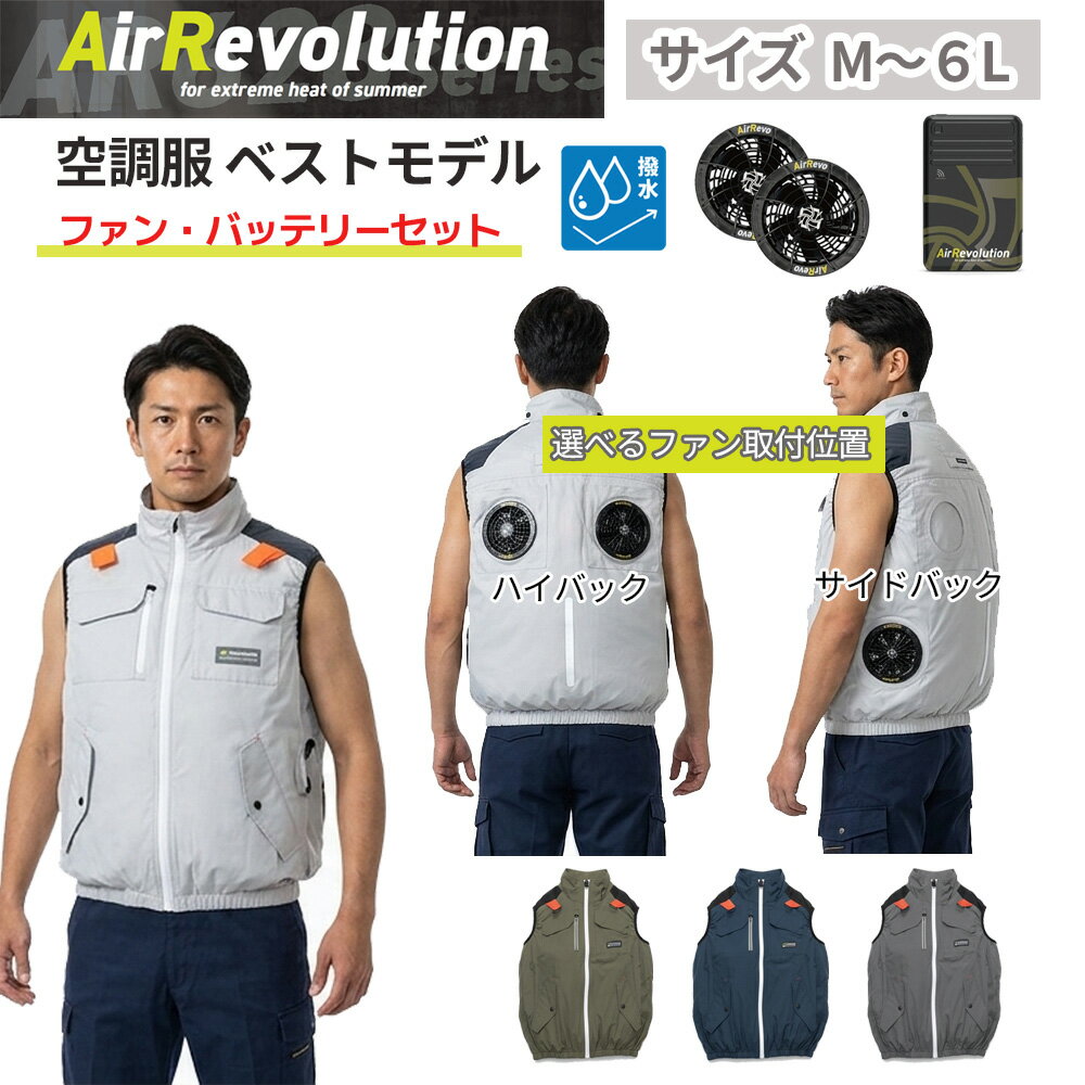 楽天市場】air revolution 空調服の通販