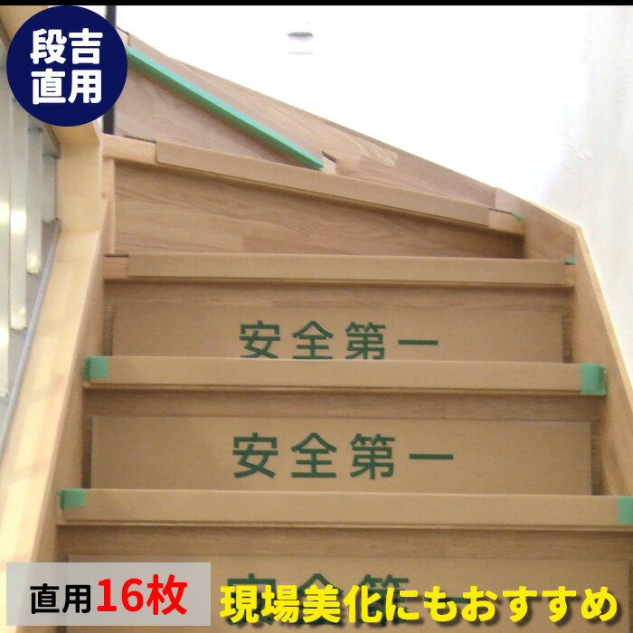 楽天市場】階段 養生の通販 楽天市場】階段 養生の通販