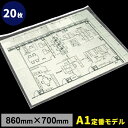 図面ケース【20枚】両面透明 A1 クリアファイル 860mm×700mm×厚0.15mm 新聞 推し活 透明ケース クリアケース ポスターファイル ポスターケース ポスターカバー 書類ケース 両面クリア ファスナー付き 作品 保管 収納 保育園 幼稚園 子供 アイドルカレンダー 一時保管