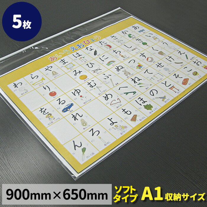 図面ケース両面透明 A1角型 900×650×厚0.052mm ソフトタイプ 透明ケース クリアケース ポスターファイル ポスターケース ポスターカバー 書類ケース 両面クリア ファスナー付き 作品 保管 収納 保育園 幼稚園 子供 アイドルカレンダー アニメ ポスター 保存用