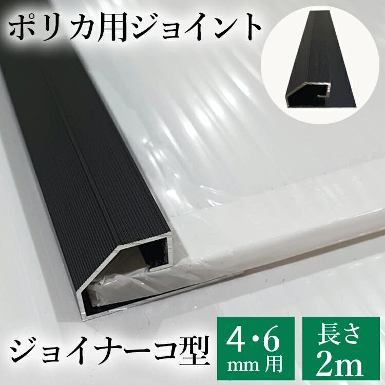 ポリカーボネート アルミ フレーム 枠 中空ポリカ ジョイント ジョイナー コ型 【1本】 長さ2000mm 対応厚み 3mm 6mm アルミジョイナー 建材 ポリカ平板 ポリカーボネイト ポリカプラダン 養生パネル ダンプラ プラダン 直送可能 ツインカーボ ポリカツイン にもおすすめのサムネイル