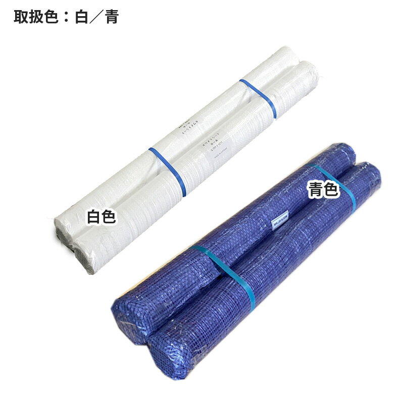 【カットサンプル】ブルーシート 白 青 中厚 原反 軽量 養生シート ホワイトシート ロール 建具 建築現場 土木 玄関養生 苗木保護 家具保護 災害対策 地震 台風 屋根 瓦 防災 外壁 農作業 塗装養生 DIY 埃よけ 風よけ リフォーム 目隠し 野積みシート