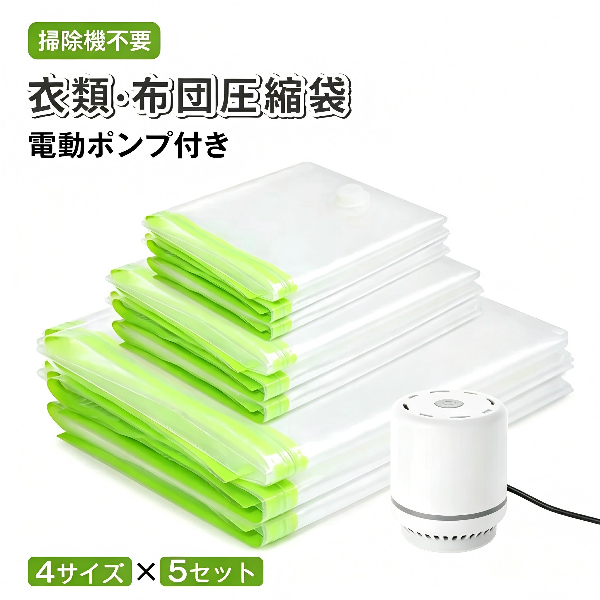 楽天市場】衣類圧縮袋 電動吸引ポンプの通販