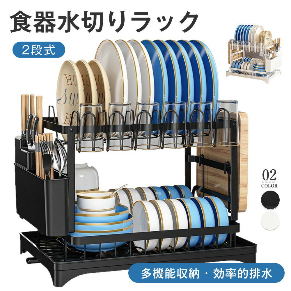 水切りラック 2段式 食器 水切り 食器置き 水切りカゴ 食器 水切りラック 乾燥ラック 皿立て ミ ...