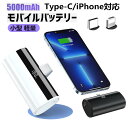 【ArKr正規品●保証3年】超小型 軽量 ミニ モバイルバッテリー Type-C出入力 Cタイプ iPhone コネクター内蔵 大容量5000mAh 直接充電 携帯 スマホ充電器 Android iPhone対応 2.1A急速充電 タブレット アンドロイド アイフォン兼容性 軽い かわいい 旅行 台風 地震 防災グッズ