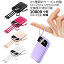 【ArKr正規品●保証3年】小型 軽量 モバイルバッテリー Type-C iphone ケーブル内蔵 ミニ 薄型 大容量 10000mAh 携帯 スマホ充電器 2.1A急速充電 Cタイプ USB-A Type-C出入力 Micro Android Xperia iphone対応 スマートフォン タブレット アンドロイド 地震 台風 防災グッズ