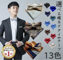 【楽天6冠】 蝶ネクタイ チーフ 結婚式 メンズ 卒業式 ポケットチーフ ウェディング ブライダル 新郎 2点セット SKwedding LaLUCA ネクタイ...