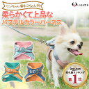 【4/27 9:59まで最大10倍】 【楽天6冠】 犬 ハーネス 小型犬 中型犬 大型犬 リード セ ...