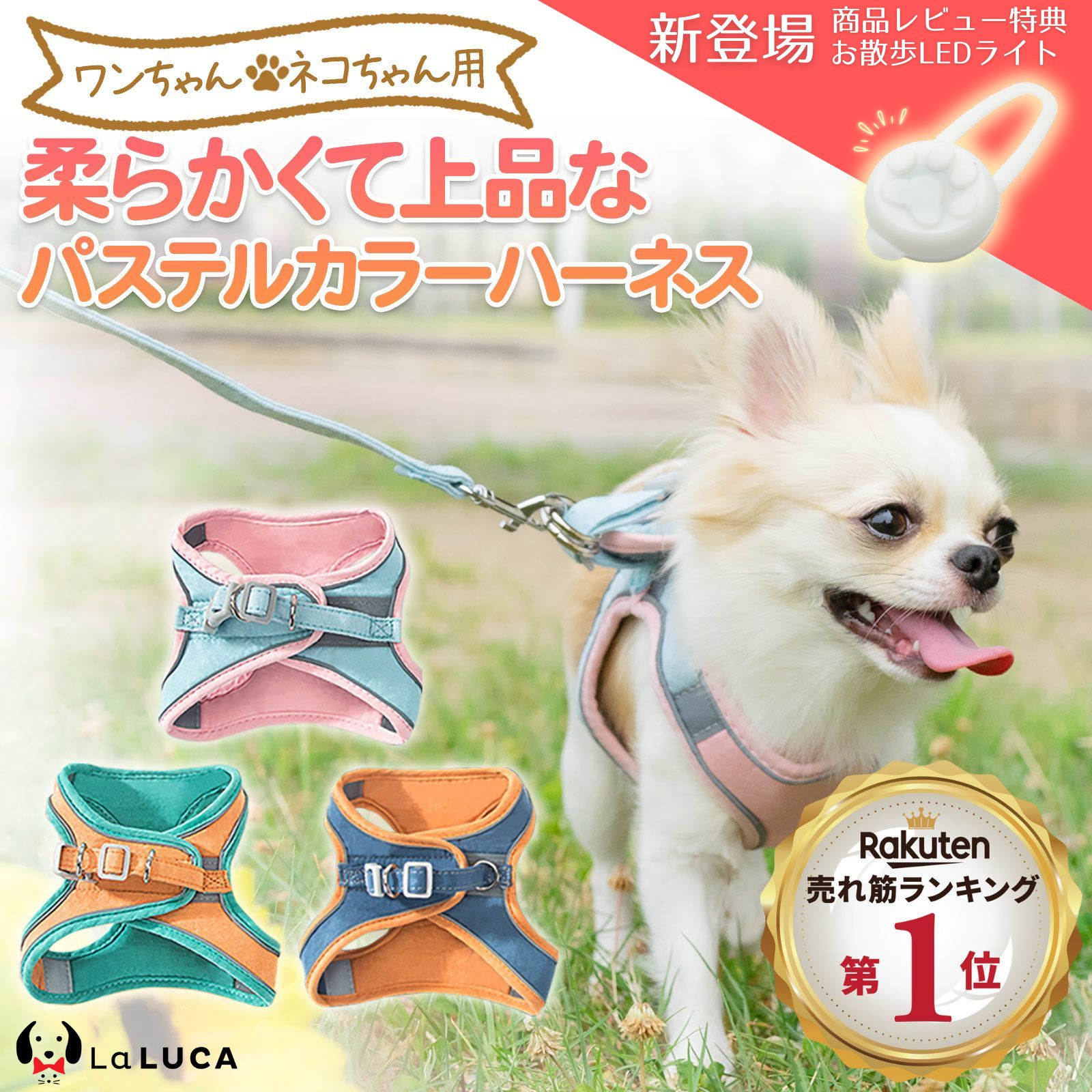 【楽天6冠】 犬 ハーネス 小型犬 中型犬 大型犬 リード セット おしゃれ 猫 ソフトハーネス ウェアハーネス 胴輪 イヌ ネコ マジックテープ ペット リード付き キャット 抜けない LaLUCA キャット お洒落 はーねす 子犬 超小型犬 脱げない