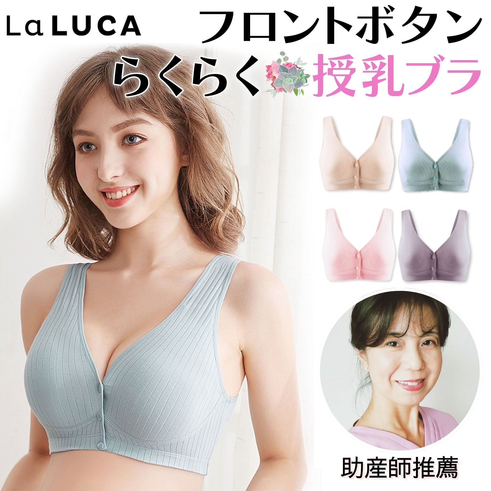 【ベテラン助産師推薦】 授乳ブラ マタニティ コットン ナイトブラ 前開き ノンワイヤー ブラジャー 授乳 ブラ 産前 LaLUCA 送料無料 フロントボタン ベージュ ピンク 妊婦 産後 美胸 育乳 ナイト 綿 可愛い ギフト 出産祝い 出産